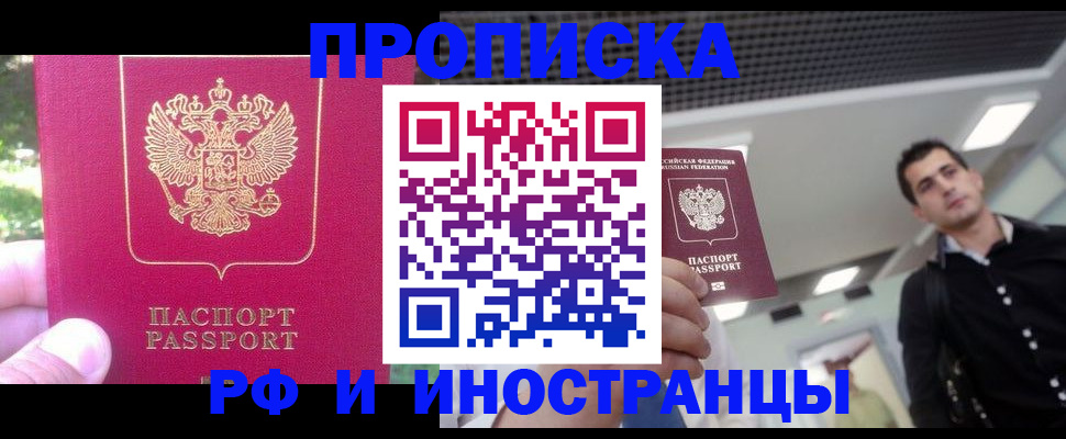 временная регистрация законно в Астраханской области