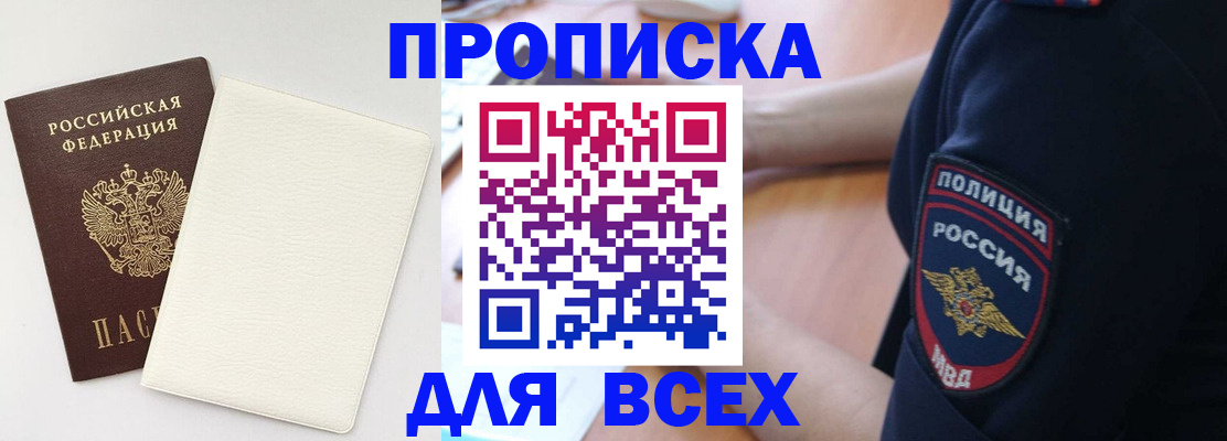 прописка штамп в Астраханской области