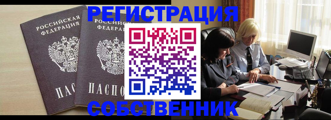 прописка от собственника в Астраханской области