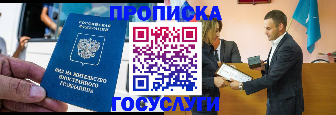 прописка ребенка в Астраханской области